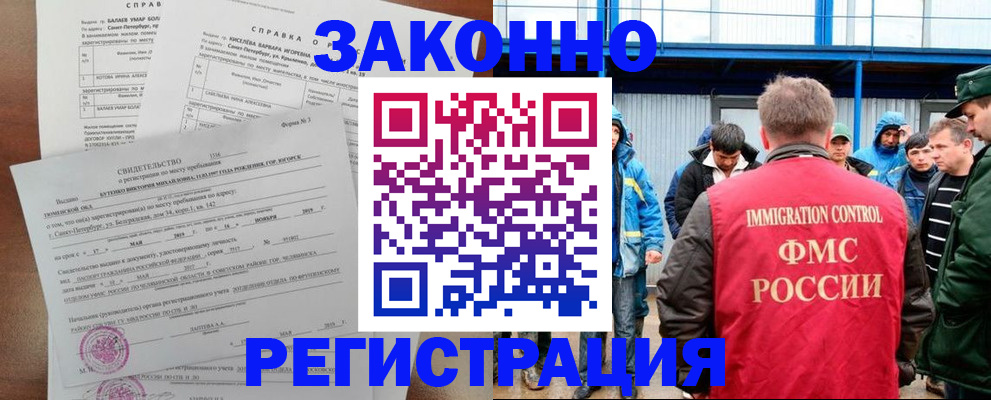 временная регистрация в квартире в Химках