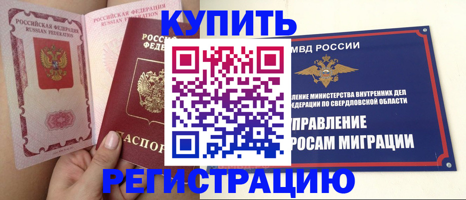 прописка ребенка в Химках