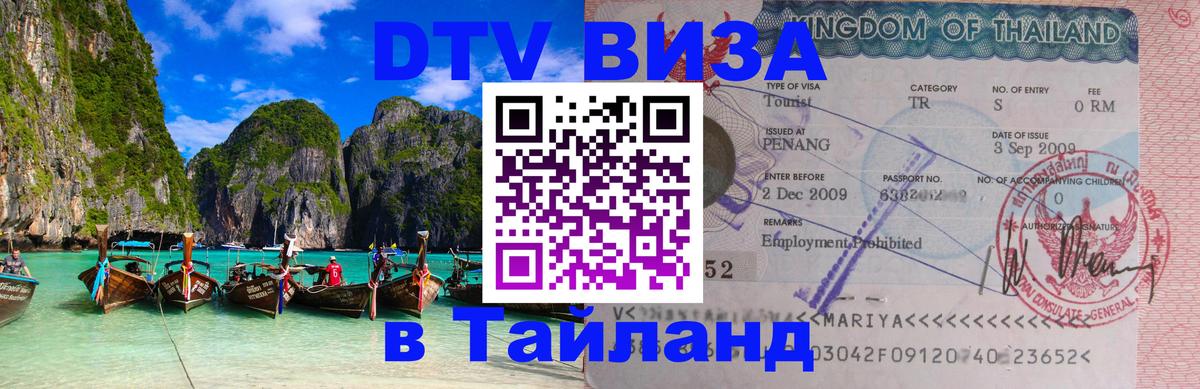 DTV Visa Thailand — прайс и условия, виза без дополнительных документов - 
